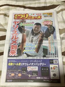 【中古品】関東版 週刊 つりニュース 釣り 令和4年2月18日号 ヤリ・スルメ到来 350円
