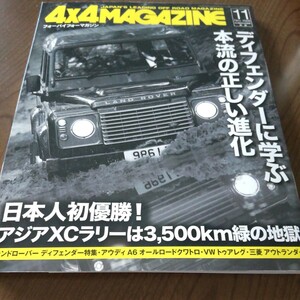 送料込 4x4 MAGAZINE 4WD 四輪駆動 2006.11 ディフェンダー クワトロ トゥアレグ アウトランダー チェロキー フォレスター Gクラス