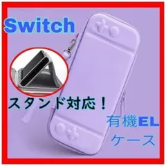 Switch有機ELハードケース ニンテンドースイッチカバー 任天堂 防止