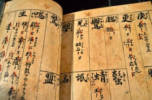 安土桃山時代写　細川幽齋　連句字書『和訓押韻』