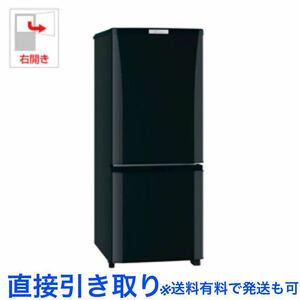 三菱電機 146L Pシリーズ 2ドア冷凍冷蔵庫 (サファイアブラック) MR-P15D-B 霜取り不要 右開き ※直接引き取り(送料有料で発送も可)