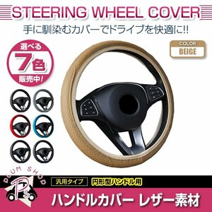 トヨタ ヴォクシー AZR60 汎用 ステアリングカバー ハンドルカバー レザー ベージュ 円形型 快適な通気性 滑り防止 衝撃吸収