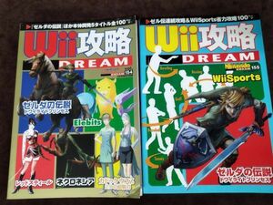 『Wii攻略DREAM ゼルダの伝説/レッドスティール/WiiSports』/ニンテンドウドリーム2,3月号/【2冊セット】/Y1741/mm*22_9/64-02P