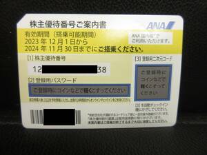 《金券》株主優待券 ANA：全日空 有効期間：2024年11月30日ご搭乗分まで 1枚：番号通知のみ：送料無料