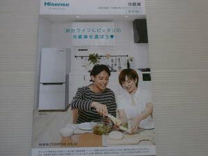 【カタログのみ】Hisense ハイセンス　冷蔵庫 総合カタログ　2016.10