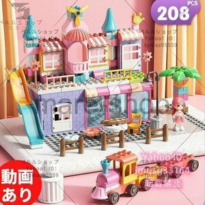 ブロック LEGO レゴ 互換 レゴ互換 ピンクの家 大きめブロック 208ピース 知育玩具 おもちゃ 女の子 贈り物 プレゼント