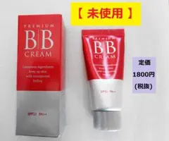 【未使用】プレミアム BBクリーム