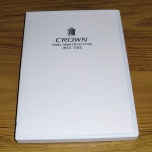 ◇トヨタ クラウン DVD「TOYOTA CROWN CM COLLECTION 1963-2010」