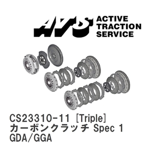 【ATS】 カーボンクラッチ Spec 1 Triple スバル インプレッサ/インプレッサワゴン GDA/GGA [CS23310-11]