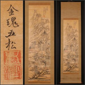 【模写】吉】10654 作者不明 山水図 中国画 古画 朝鮮 李朝 韓国 掛軸 掛け軸 骨董品