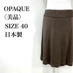 〈美品〉オペーク　ワールド　日本製　ひざ丈　巻きスカート　お出かけ　デート