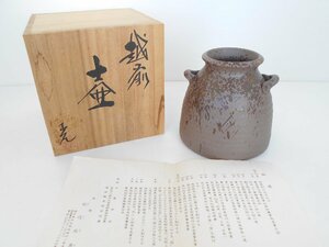 ●福井越前焼 越前 光窯 壺 花器 司辻光男 共箱