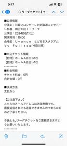 5月11日土曜日　川崎フロンターレ対北海道コンサド－レ札幌　UVANCEとどろきスダジアムbyFUJITSU 15時試合開始