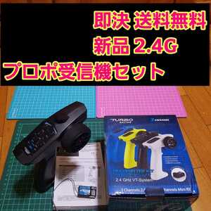 即決《送料無料》　■黒■　新品 2.4G プロポ セット　　　ラジコン　送信機　受信機　フタバ　ドリパケ　YD-2 タミヤ　ヨコモ　tt01 tt02