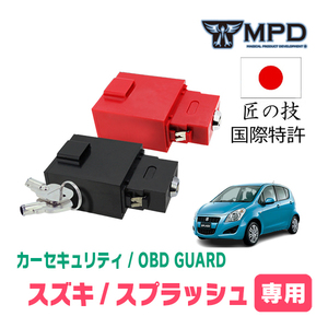 スプラッシュ(H20/10～H26/8)用セキュリティ　キープログラマーによる車両盗難対策　OBDガード(説明書・OBD資料付)　OP-4