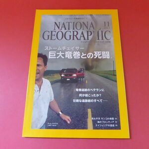 g1-230214☆NATIONAL GEOGRAPHIC 日本版 2013年11月号 ナショナルジオグラフィック　　