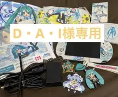 【D・A・I 様専用】PS Vita 初音ミク Limited Edition
