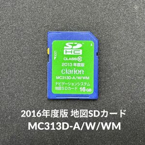 2016年度版 地図SDカード クラリオン MC313D-A/W/WM ROAD EXPLORER SA 5.0 ナビ 送料無料/即決/読み込み確認済【4042702】
