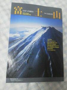 【送料120円】『大山行男/富士山～宇宙への連なり』切抜５ページ