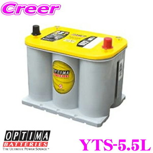 日本正規品 OPTIMA オプティマイエロートップバッテリー YTS-5.5L(D1400S)