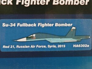 ホビーマスター Hobby Master HA6302a Su-34 95002 ロシア連邦航空宇宙軍 シリア 2015 1/72 未開封