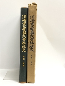 川崎重工業株式会社社史 年表・諸表 昭和34年 川崎重工業株式會社社史