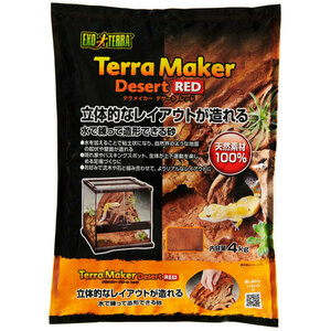 GEX　エキゾテラ　テラメイカー　デザートレッド　4kg