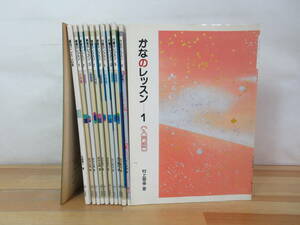 s01▽書道レッスン本11冊+オマケ1冊セット かなのレッスン 行書のレッスン 篆書のレッスン 篆刻にたしなむ本 二玄社 村上翠亭 230721