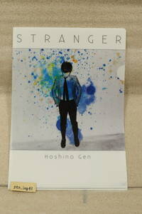 星野源 STRANGER 先着購入特典 A4クリアファイル グッズ