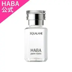 ハーバー 高品位「スクワラン」 15ml