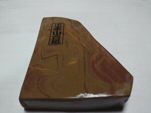 天然砥石 京都 正本山合砥 赤環巻 449ｇ 丹波 大内 包丁 鉋 鑿 ナイフ