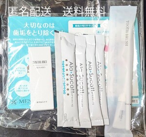 メナード　薬用デントバランス　ミニ　医薬部外品　薬用歯磨き　歯周病予防　歯を白くする　ヤニ除去　洗口液　歯ブラシ匿名配送 送料無料