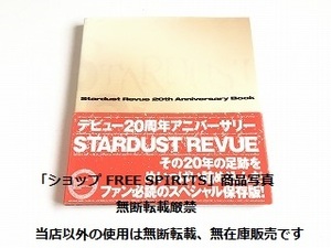 「スターダストレビュー 20周年アニバーサリー・ブック/Stardust Revue 20tn Anniversary Book」帯付・書籍状態良好
