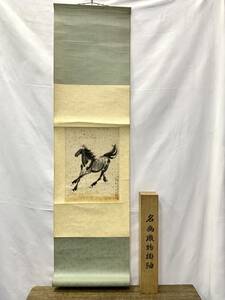 中国書画 中国美術 徐悲鴻・馬図 徐悲鴻画馬 掛け軸 唐物唐本 中国古美術（管理ID：125）