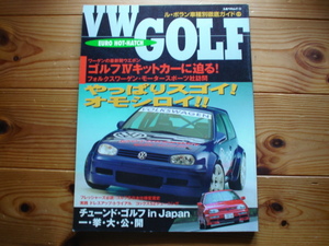 LEVOLANT車種別徹底ガイド17　VWゴルフ　Vol.1　GOLFⅣ　　Ⅲ日本仕様変遷　メンテ