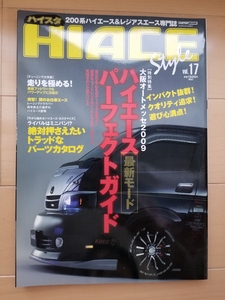 ★HIACE STYLE VOL.17 ハイエース スタイル TOYOTA HIACE★