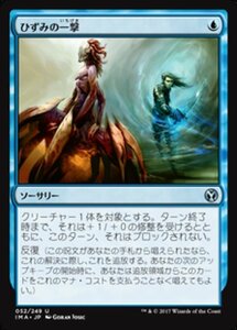 MTG ■青/日本語版■ 《ひずみの一撃/Distortion Strike》★FOIL★ アイコニックマスターズ IMA