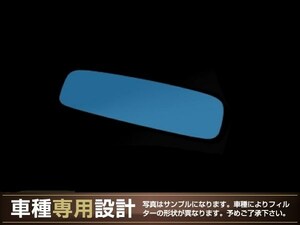 メール便送料無料 アテンザ ブルー レンズ ミラー GG系/GY系 H14.03～H19.12