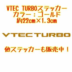 VTEC TURBO ステッカー ゴールド 金色 サイズ：小 ホンダ TypeR TYPE-R タイプＲ TYPE R シール NSX S2000 S660 オデッセイ シビック