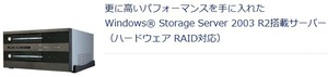 【NASリカバリー支援】I-O DATA HDLM2-GWINシリーズ用 HDLM2-G500WIN HDLM2-G1.0WIN HDLM2-G2.0WIN (WSS2003R2Wg.)