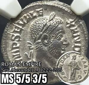 ◆NGC MS 5/5 3/5◆高鑑定 アレクサンデル・セウェルス AD222-235 ローマ帝国 ローマ皇帝 デナリウス貨/アブンダンティア/古代コイン