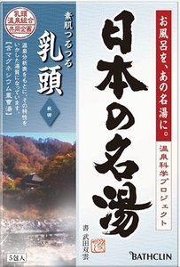 まとめ得 日本の名湯　乳頭 　 バスクリン 　 入浴剤 x [15個] /h