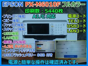 EPSON エプソン PX-M6010F 印刷数5440枚 4.3型タッチパネル A3 複合機 フルカラー コピー FAX スキャナー LAN 4色 Wifi USB 動作確認 即決