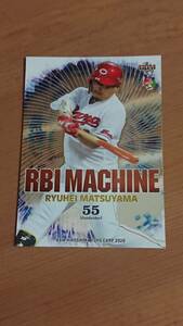 松山竜平 2020BBM 広島東洋カープ RBI MACHINE RM3