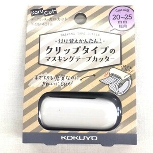 コクヨ マスキングテープ テープカッター カルカット クリップタイプ 20~25mm幅用 ホワイト T-SM401W