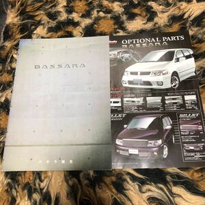 日産バサラカタログ付属冊子付き　年代物　バサラデビュー