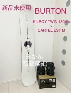 BURTON KILROY TWIN 152cm × CARTEL EST M キルロイツイン カーテル