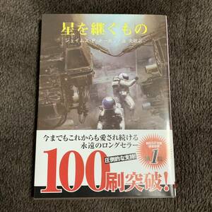 ◆新品 未読品◆ジェイムズ・P・ホーガン 星を継ぐもの 文庫本◆美品 未使用品 同梱発送可能 長編小説 現代ハードSF 創元SF文庫