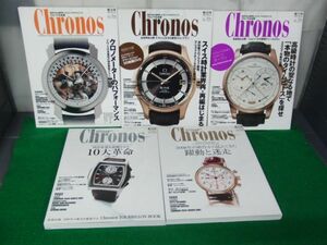 クロノス CHRONOS日本版 第9、10、11、13、17号