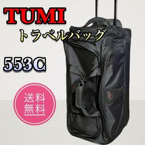 TUMI トゥミ 553c キャリーバッグ トラベルバッグ